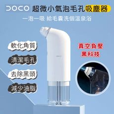 【台灣現貨】小米 DOCO 超微小氣泡毛孔吸塵器 黑頭儀 去粉刺 臉部清潔 去黑頭粉刺