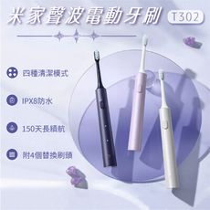 【台灣現貨】米家聲波電動牙刷T302 小米 電動牙刷 聲波電動牙刷 牙刷 全機防水 禮盒 小米有品