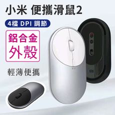【台灣現貨】小米 雙模無線光學滑鼠2  便攜無線滑鼠 遊戲滑鼠 辦公滑鼠 小米無線滑鼠