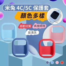 【台灣現貨】小米有品 米兔兒童手錶 4C 5C 保護套 兒童手錶保護套 防摔 矽膠保護套 保護殼