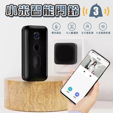 【台灣現貨】小米有品 智能門鈴3 可視門鈴 門鈴 遠端監控攝影機 智能監視器 手機控制 遠程對講