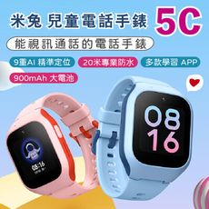 【台灣現貨】 小米有品 米兔兒童電話手錶5C 兒童智能手錶 米兔手錶 GPS定位 防水 視訊