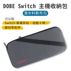 【台灣發貨】DOBE Switch 主機收納包NS海綿軟包 拉練潛水料軟包 配件 遊戲收納包 軟包