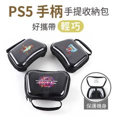 【台灣現貨】PS5 手柄手提收納包 XBOX Series S/X 手柄保護包 手把收納包 手提包