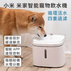【台灣現貨】 小米 米家智能寵物飲水機 APP聯動 小頑飲水機 寵物活水機 貓咪飲水器 貓貓狗狗