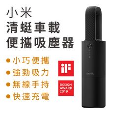 【台灣現貨】清蜓車載便攜吸塵器 車用吸塵器 手持吸塵器 無線吸塵器  大吸力 輕巧便攜
