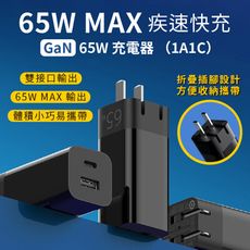【台灣現貨】ZMI 紫米 氮化鎵快充充電器 65W 蘋果 1A1C PD GaN 快充頭