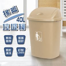 【台灣現貨】搖蓋垃圾桶 40L 垃圾桶 回收垃圾桶 回收用 廚房垃圾桶 家用垃圾桶 辦公室垃圾桶