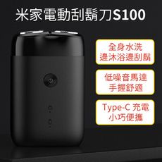 【台灣現貨】小米 米家電動刮鬍刀 S100 小米刮鬍刀 剃鬚刀 旋轉雙刀頭 充電式