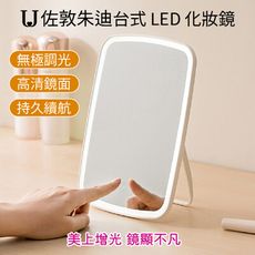 【台灣現貨】小米 佐敦朱迪台式 LED化妝鏡 補光鏡 帶燈化妝鏡 點觸式 美容鏡 梳妝鏡 摺疊鏡