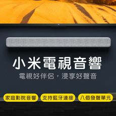 【台灣現貨】 小米電視音響 小米音箱 電視音箱 藍牙喇叭 電視喇叭 家庭劇院喇叭 Soundbar