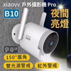 【台灣現貨】小米有品 xiaovv 戶外攝影機Pro B10 2K 攝影機 攝像機 監視器 寵物監控