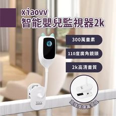【台灣現貨】小米有品 xiaovv 智能嬰兒監視器2k 攝影機 錄影機 監控器 嬰兒 寶寶 監護