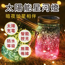 【台灣現貨】小米 點點太陽能星河燈 户外庭院燈 裝飾燈 室內布置 防水 LED 掛燈 景觀燈 氣氛燈