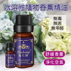 【台灣現貨】水溶性香氛精油 洛貝琪精油 水溶性香氛精油 洛貝琪精油 無甲醛 擴香石精油