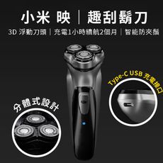 【台灣現貨】映趣ENCHEN 刮鬍刀 電動刮鬍刀 剃鬚刀 電鬍刀 便攜充電式 男士必備