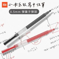 【台灣現貨】小米 米家巨能寫中性筆 (1入) 簽字筆 0.5mm 原子筆 鋼珠筆 考試專用筆 辦公用
