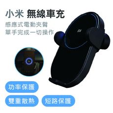 【台灣現貨】小米 無線車充 小米車充 20W 小米無線車架 快充車架 高速無線閃充 車載支架