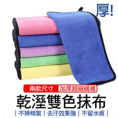 加厚加長不掉絮吸水抹布(30cmx60cm)