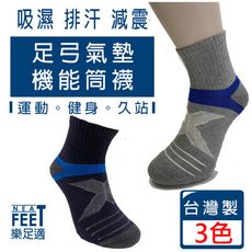 【樂足適 Neat Feet】短筒氣墊足弓機能踝襪 台灣製 男女通用