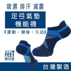 足弓氣墊運動踝襪 樂足適 Neat Feet 台灣製造 保暖襪