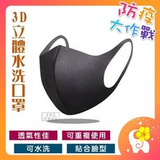 可水洗口罩 3D立體口罩 水洗口罩 防塵口罩 防霾口罩  （泰韓記）