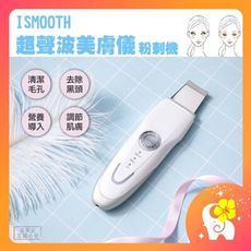 日韓熱銷 聲波離子 美膚儀 粉刺機 導入儀 鏟皮機 美容儀 去黑頭 毛孔清潔 （泰韓記）