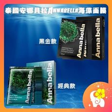 泰國 面膜 安娜貝拉 Annabella 海藻面膜 經典款 黑金款 保濕面膜 （泰韓記）