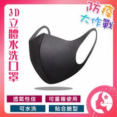 公司貨 附發票 可水洗口罩 3D立體口罩 水洗口罩 防塵口罩 防霾口罩