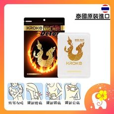 泰國暖宮貼 KROKO暖宮貼 美人魚肚臍貼 暖宮貼 暖宮貼 泰國肚臍貼 肚臍貼 皇家宮貼 泰國宮貼