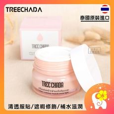 泰國 TREECHADA 素顏霜 素顏 遮瑕 粉餅 粉底液 50g 泰國素顏霜 （泰韓記）