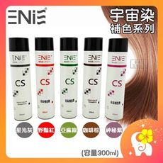ENIE 雅如詩 宇宙染 補色洗 補色洗髮精 染髮洗髮精 （泰韓記）