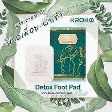 （5送1） 泰國 KROKO 大象足貼 泰國足貼 艾草足貼 皇家足貼 1袋5包 （泰韓記）