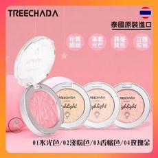 泰國 TREECHADA 小燈泡高光 提亮膚色 面容立體 修飾輪廓 腮紅 鼻影 （泰韓記）