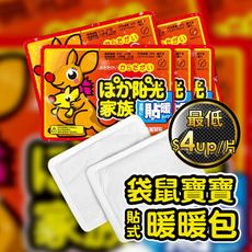 【全站最便宜】暖暖包 發熱包 暖暖貼 月經貼 暖身貼 發熱貼 保暖貼片 暖手寶