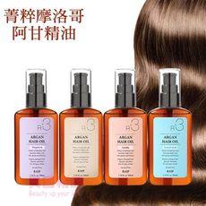 韓國 RAIP R3 ARGAN 菁粹摩洛哥阿甘精油 100ml/罐 免沖洗 毛躁剋星!!