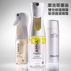 沙龍專用 歐娜 AHNA 摩洛哥優油雙效修護噴霧 / 敏感護膚噴霧 150ml