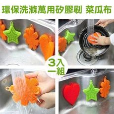 矽膠刷 環保洗滌萬用矽膠刷 菜瓜布 洗碗刷  洗碗神器 款式/顏色隨機 【特價】§異國精品§