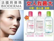 BIODERMA 新舒妍/TS/淨妍 高效潔膚液500ml 牛爾推薦 【特價中】§異國精品§