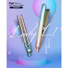 PINGO 台灣品工 LADY L1 負離子陶瓷離子夾/蓬蓬夾 幻彩限定版【特價】§異國精品§