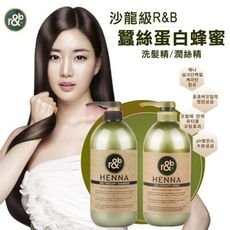 韓國 HENNA SPA 沙龍級 R&B 蠶絲蛋白蜂蜜 洗髮精/潤絲精 1000ml
