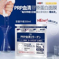 日本 GIK PRP 血清膠原蛋白面膜 300ml 21枚入/包【特價】§異國精品§