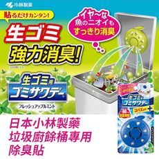日本小林製藥 垃圾廚餘桶專用除臭貼 2.7ml【特價】§異國精品§
