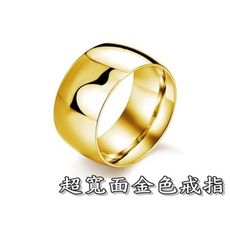 《316小舖》c376(316l鈦鋼戒指-超寬面金色戒指-單件價 /情人節禮物/時尚飾品/男性流行配