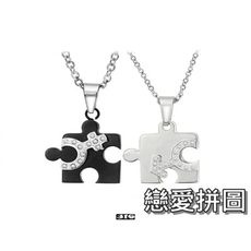 《316小舖》e38(316l鈦鋼情人項鍊-戀愛拼圖-單件價 /男性項鍊/女性項鍊/送人禮物/西德鋼