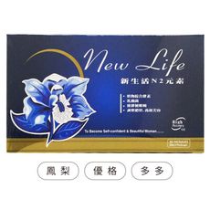 [實體店面公司貨] 新生活N2元素 酵素(鳳梨/優格/多多) 20包/盒