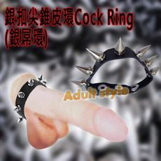 銀扣尖錐皮環Cock Ring(銀屌環)