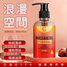 浪漫空間 按摩精油-熱感/薰衣草100ml