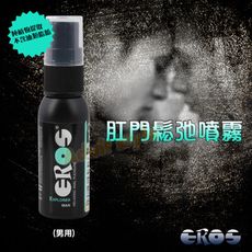 德國EROS-肛門鬆弛噴霧(男用)