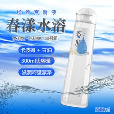 春漾水溶 極致潤滑液(300ml)